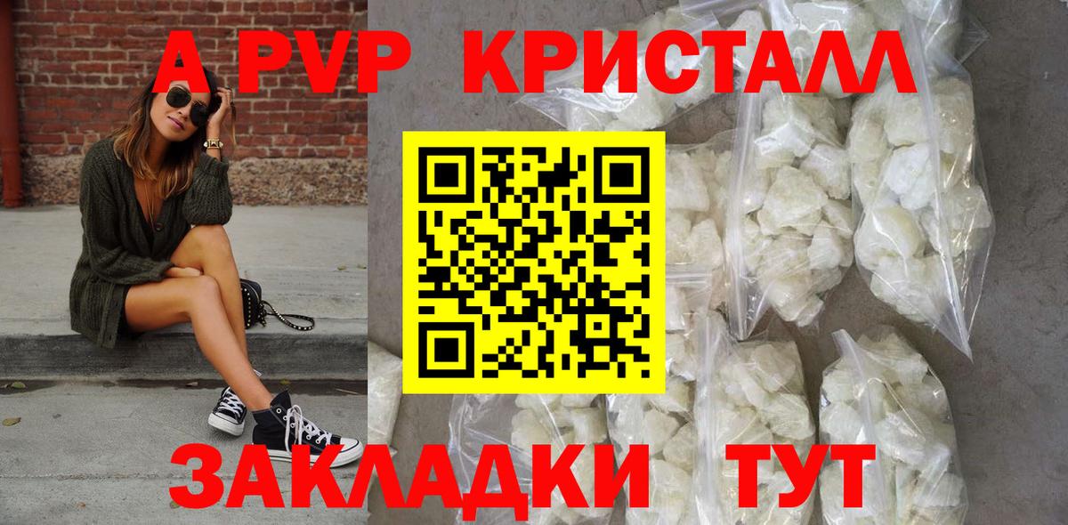 APVP  А ПВП СК  Белореченск  Альфа ПВП мука  Вход с VPN  закладки  Alpha-PVP Crystall 