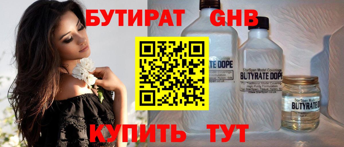 Бутират 1.4BDO Белореченск
