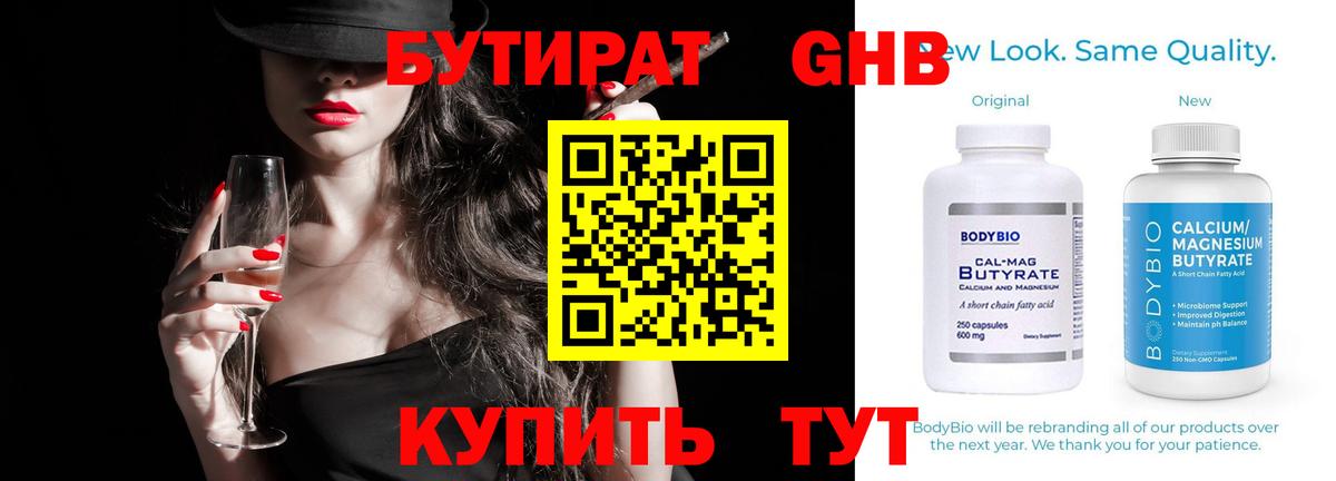 Белореченск  Бутират GHB  Вход с VPN 