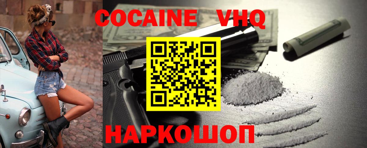 Cocaine 99%  COCAIN  Белореченск  КОКАИН Колумбийский  Вход с VPN 