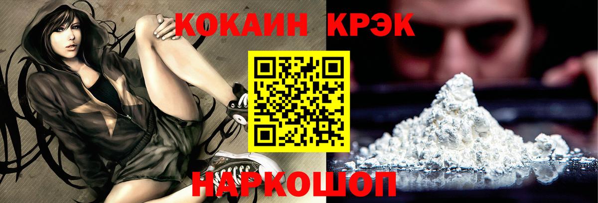 КОКАИН VHQ Белореченск