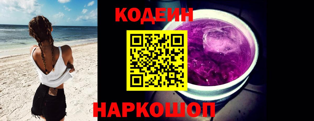 Белореченск  Кодеин напиток Lean (лин)  Вход с VPN 