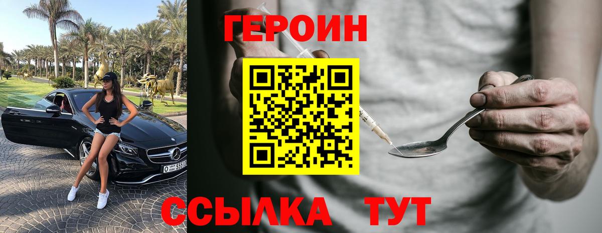 Героин Heroin Белореченск