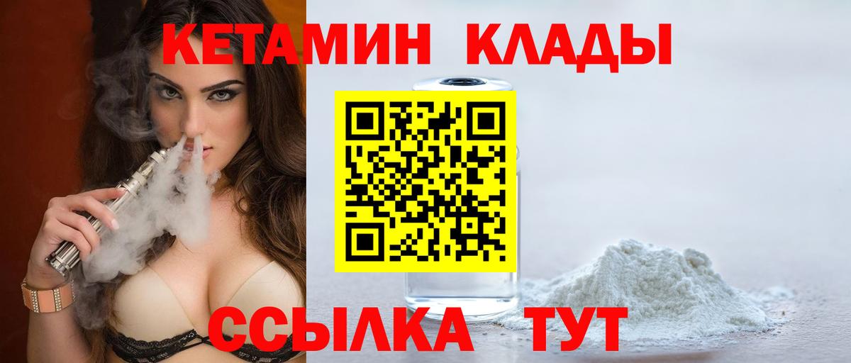 КЕТАМИН ketamine  Вход с VPN  Белореченск 