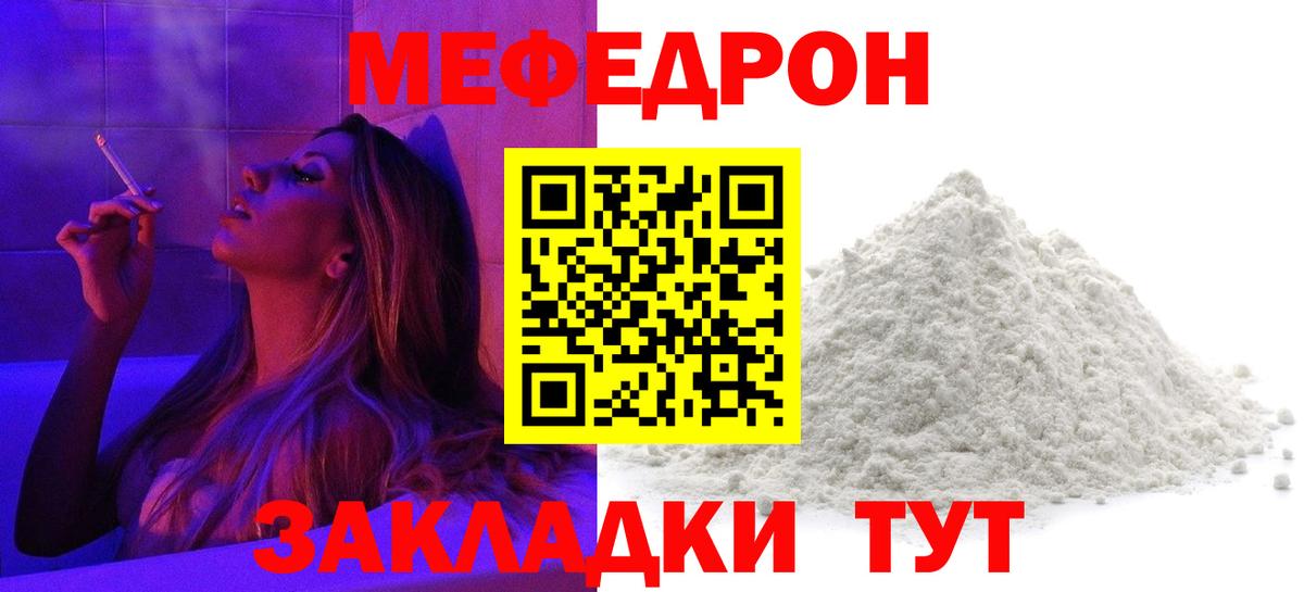МЕФ кристаллы  МЕФ 4 MMC  Белореченск  гидра ТОР  Вход с VPN 