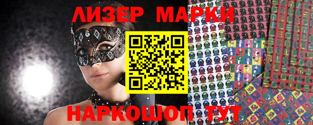 Наркотические марки 1,8мг Белореченск