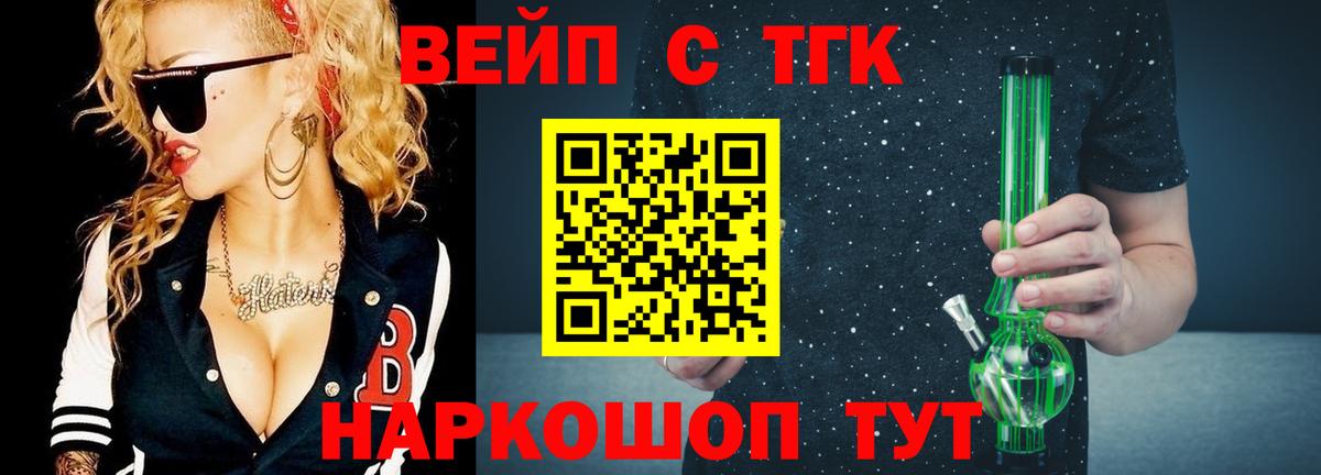 Дистиллят ТГК жижа  Вход с VPN  цена наркотик  Белореченск 